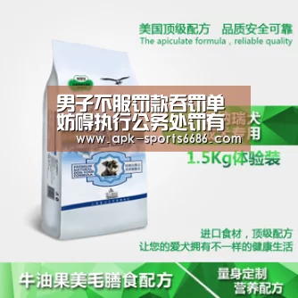 男子不服罚款吞罚单 妨碍执行公务处罚有哪些?“6686体育”(图2) 6686体育